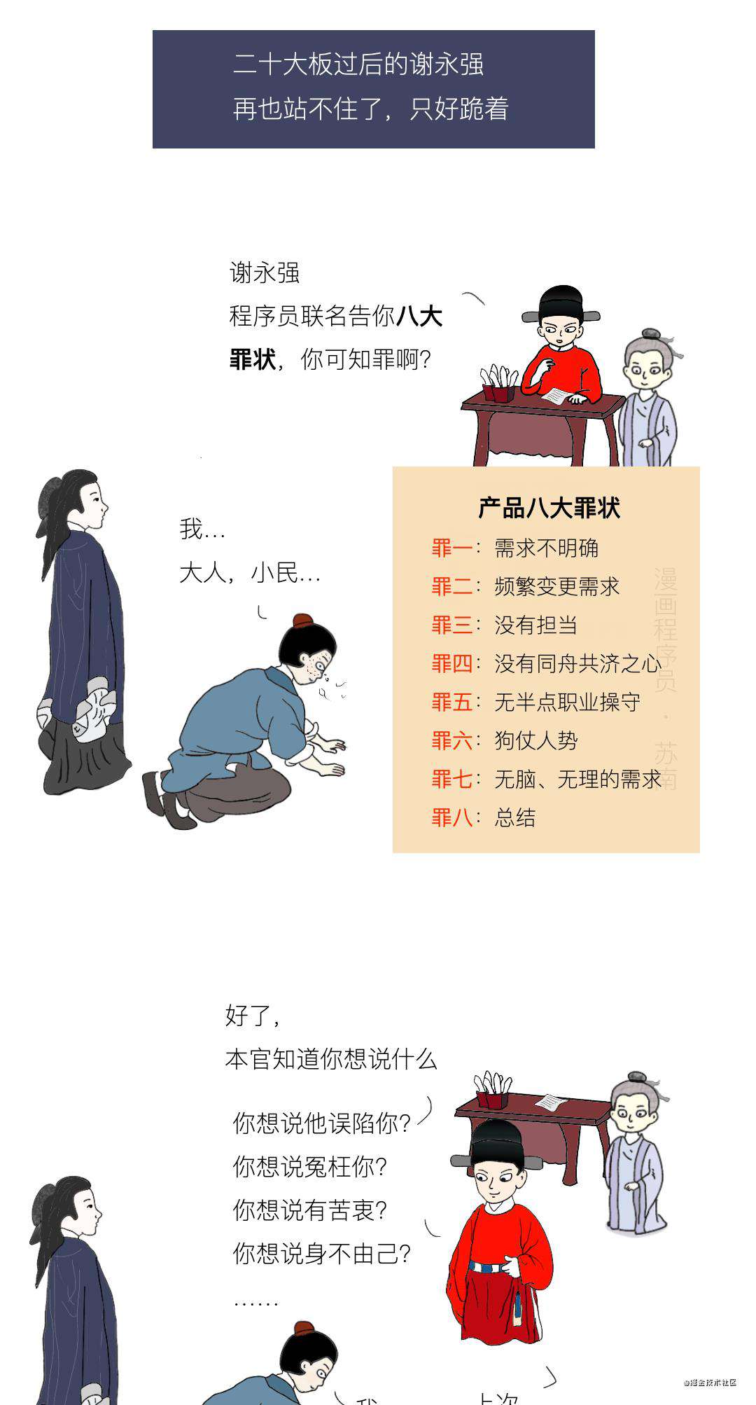 漫画 | 产品经理的八大罪状(上)